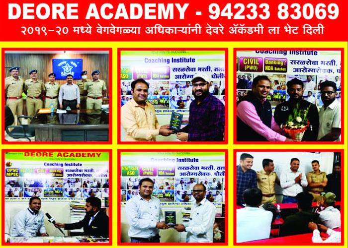 Swapnil Sir's Deore Academy